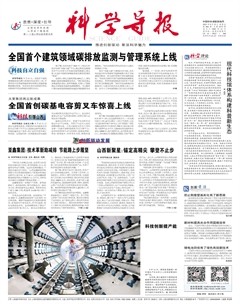 科学导报