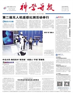 科学导报