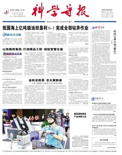 科学导报