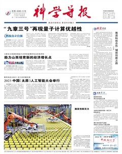 科学导报