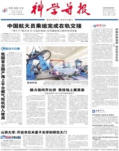 科学导报