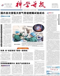 科学导报