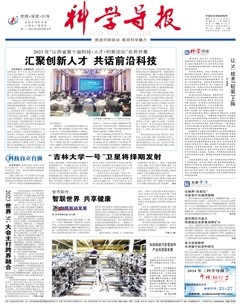 科学导报