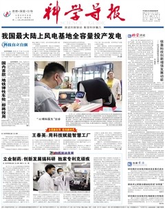 科學導報
