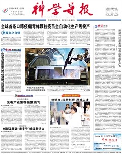 科学导报