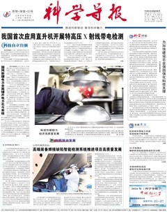 科学导报
