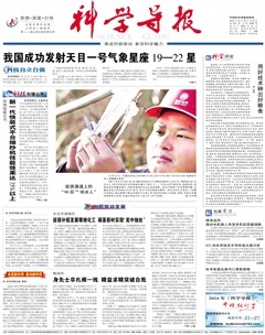 科学导报