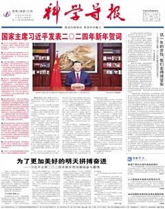 科学导报