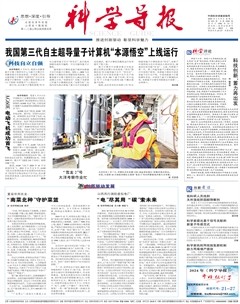 科学导报