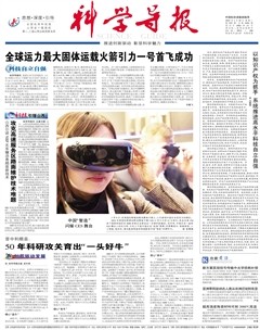 科学导报