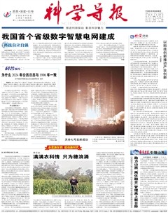 科学导报