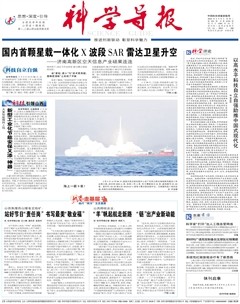 科学导报