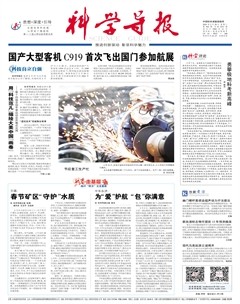 科学导报