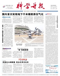 科学导报