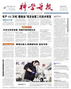 科学导报