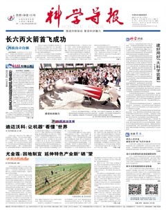 科学导报