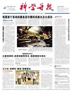 科学导报