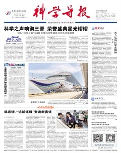 科学导报