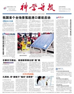 科学导报