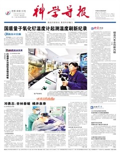 科学导报