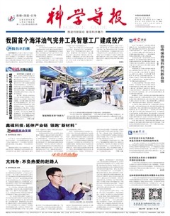 科学导报
