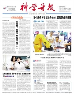 科学导报