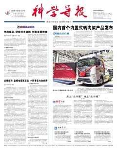 科学导报