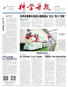 科学导报