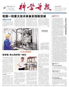 科学导报