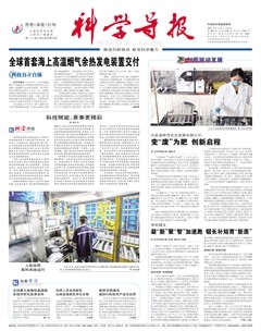 科学导报