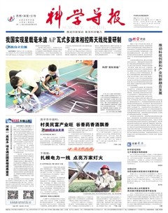 科学导报