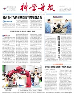 科学导报