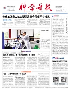 科学导报