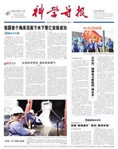 科学导报