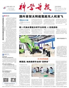 科学导报