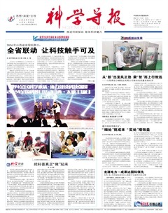 科学导报