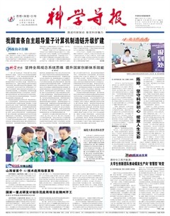 科学导报