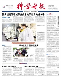 科学导报