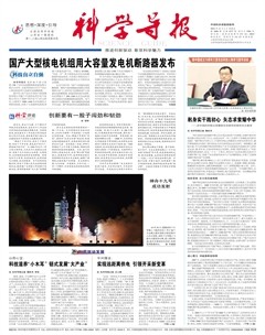 科学导报