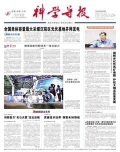 科学导报