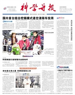 科学导报