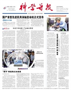 科学导报