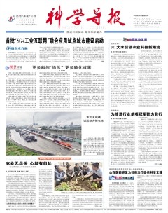 科学导报
