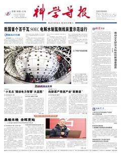 科学导报