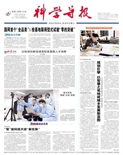 科学导报