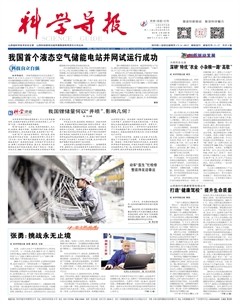 科学导报