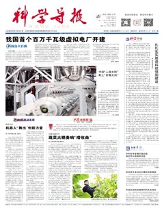 科学导报