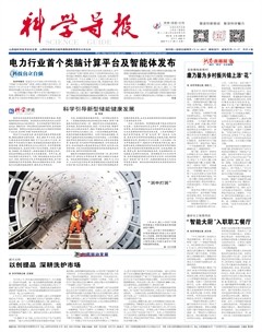 科学导报
