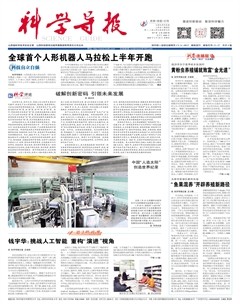 科学导报