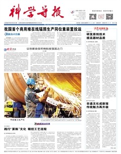 科学导报